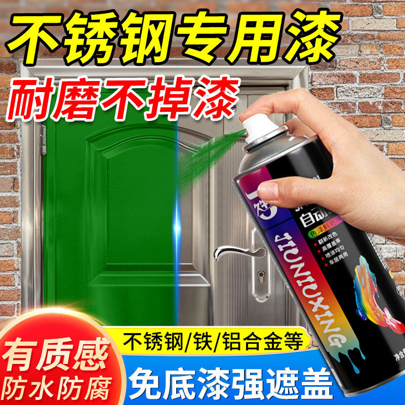 不锈钢专用漆304不锈钢门改色自喷漆铝合金门窗防锈防腐金属油漆,基础建材,金属漆,淘宝优惠券,粉丝福利购,淘宝优惠卷