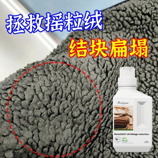 摇粒绒衣物蓬松剂珊瑚绒抓绒塌毛结块修复还原液毛呢羊毛衣膨松剂