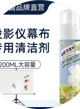 投影仪清洗剂去污免水干洗剂