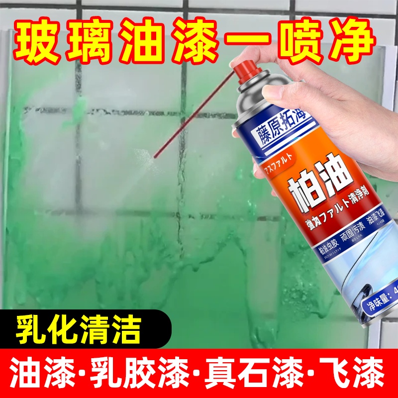 玻璃油漆清洗剂自喷漆去除剂汽车除白油去污清除飞漆脱漆剂强力