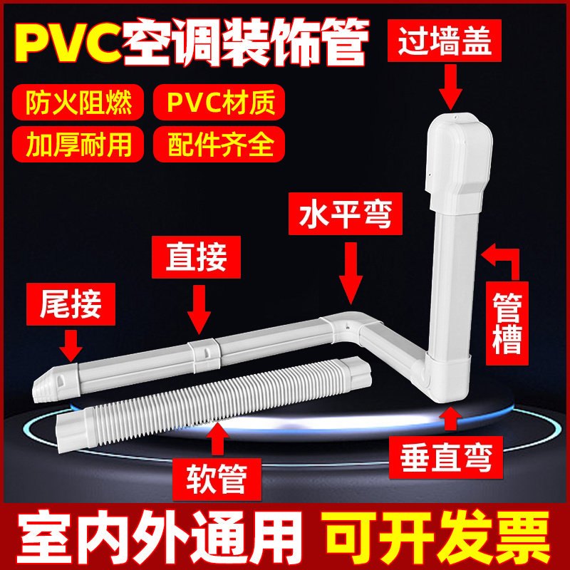 75*65空调装饰管槽铜管保护套遮挡美化冷媒管槽线白色pvc空调管套