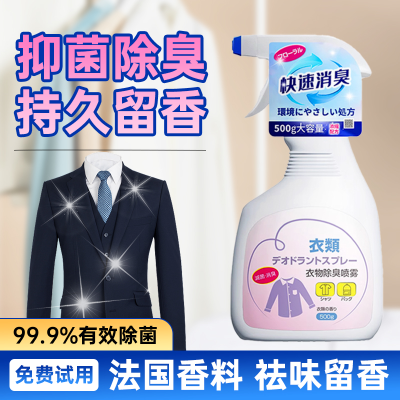 西装除味剂烟味空气清新神器喷雾