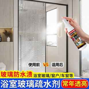 浴室玻璃防水渍疏水剂喷雾淋浴房玻璃纳米涂层纳米晶盾疏水层镀膜