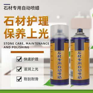 喷光增光蜡喷蜡增亮剂石头液体透明石材上光油抛光蜡光亮深层滋养