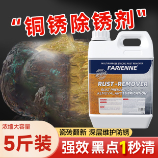 铜锈除锈剂清洗剂铜锈漆铜锈板洗铜水铜件铜绿青铜黄铜翻新去除剂
