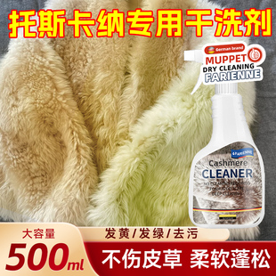 托斯卡纳皮毛一体氧化还原剂发黄发绿清洗剂兔毛貂皮草修复干洗剂