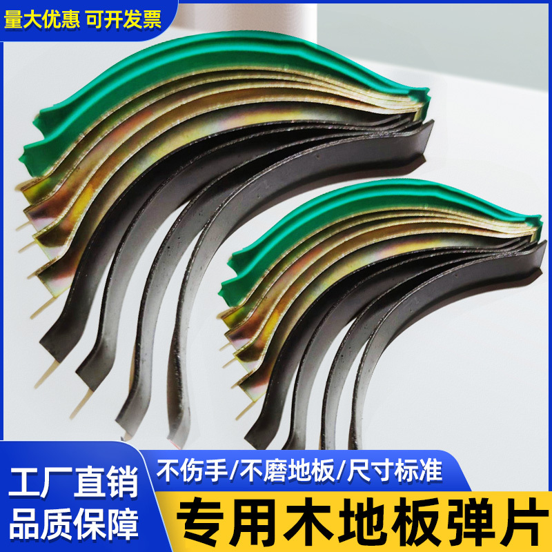 实木多层木地板卡子顶簧伸缩缝卡簧钢片弹片钢卡静音包胶弹簧弓片