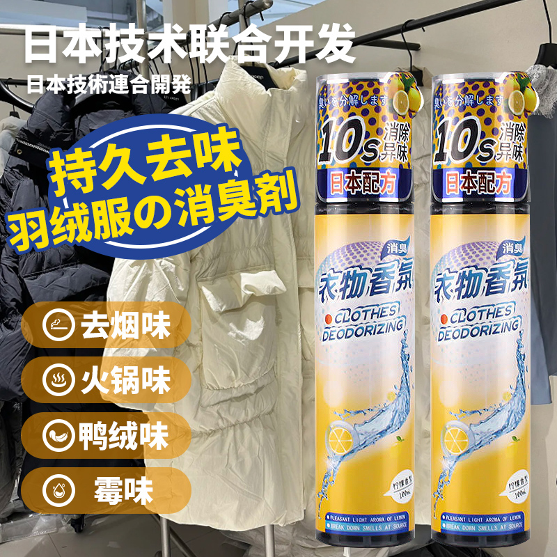 衣物香氛清新剂除异味