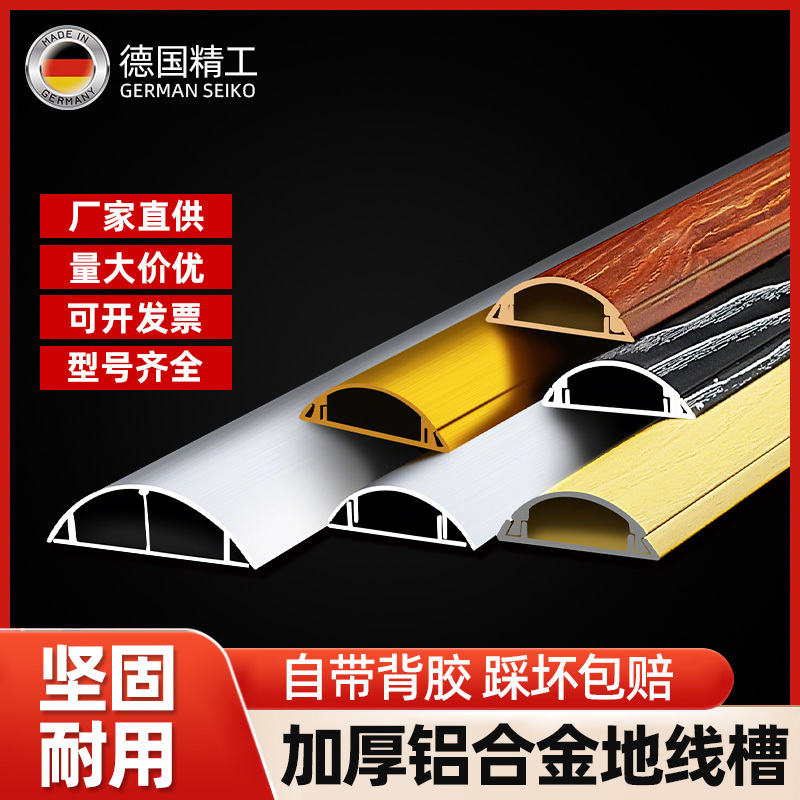 加厚防踩铝合金地面走线槽电线弧形半圆地板地线槽贴地理线槽明线
