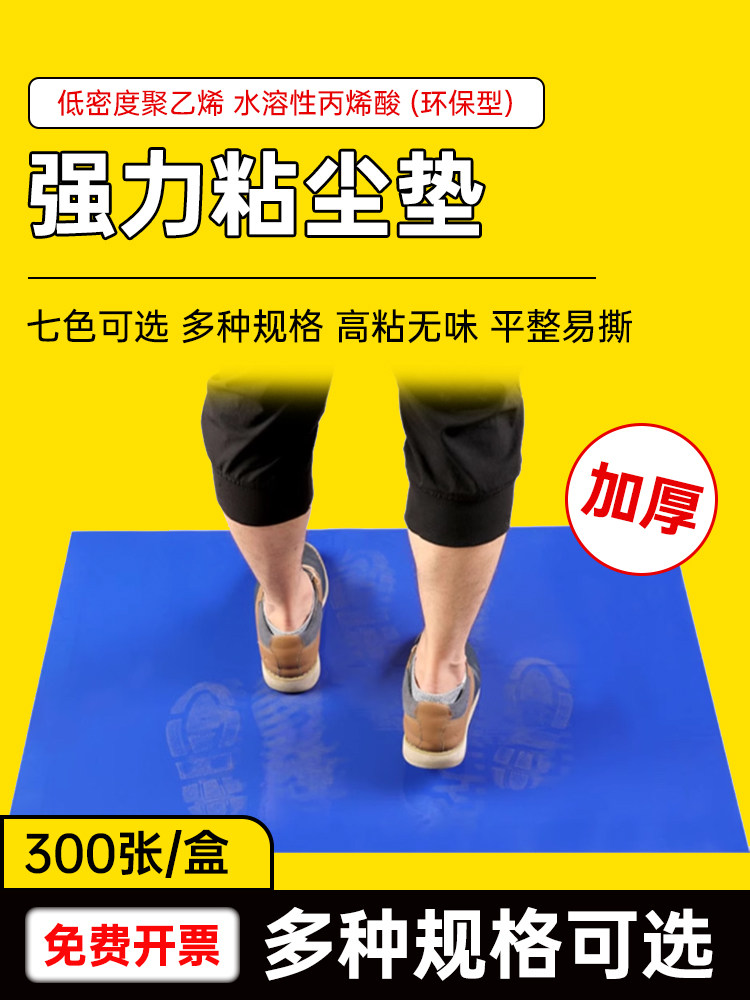 沾尘贴纸粘鞋手术室吸尘垫静电纸门外一次性防尘门粘尘垫家用防尘