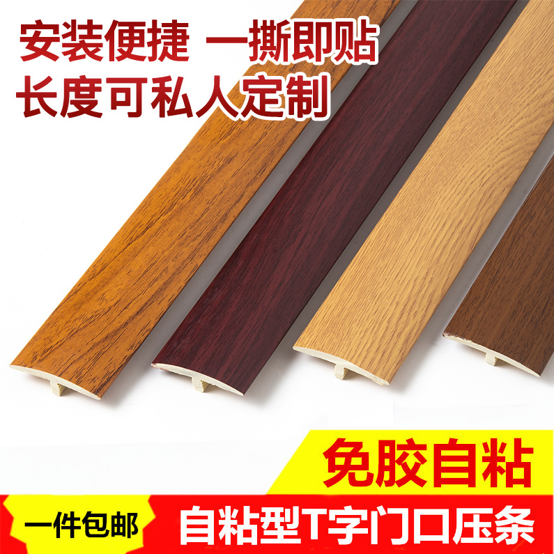 地板压条压条木纹门口收边