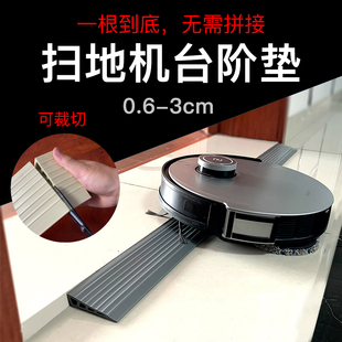适用扫地机器人爬坡垫云鲸科沃斯配件石头追觅过门槛条台阶斜坡垫