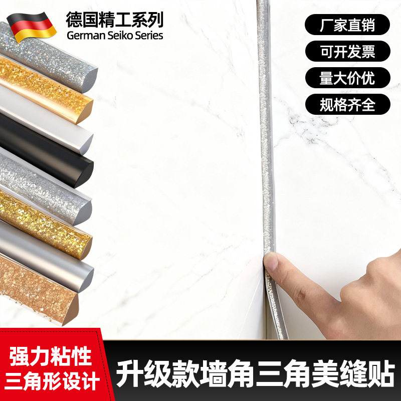 阴角线自粘美边线缝隙装饰线条踢脚线柜子和墙自贴美缝贴柔软包边,基础建材,密封条,淘宝优惠券,粉丝福利购,淘宝优惠卷