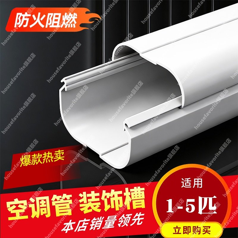 挂机空调管装饰槽大柜机管道遮挡板空调内机铜管装饰防护罩保护盖