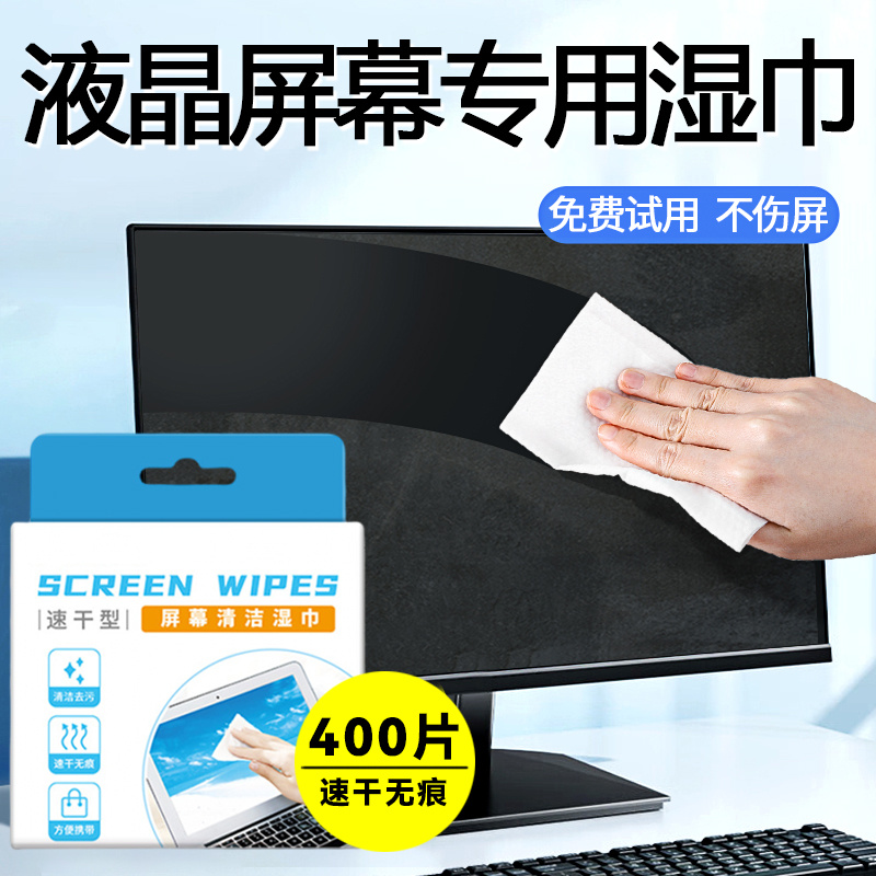液晶屏幕清洁湿巾手机擦拭布电脑专用电视显示器一次性擦屏神器