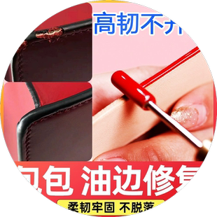 皮革封边胶包包油边修复剂腰带皮包边缘修护皮具修补液背包真皮包