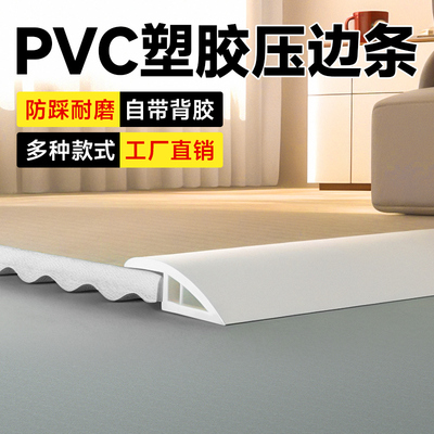 木地板收边条地毯t型压条pvc门槛条高低落差缝隙遮挡扣条自粘瓷砖