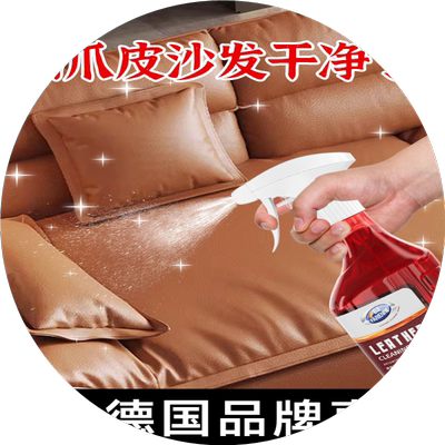 猫抓皮沙发清洗剂牛皮磨砂布绒皮革专用清洁剂猫爪布沙发免洗神器