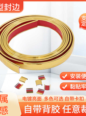 U型圆弧形内圆孔包边条软质家具封边条U9U16U18木板橱柜黑色金色