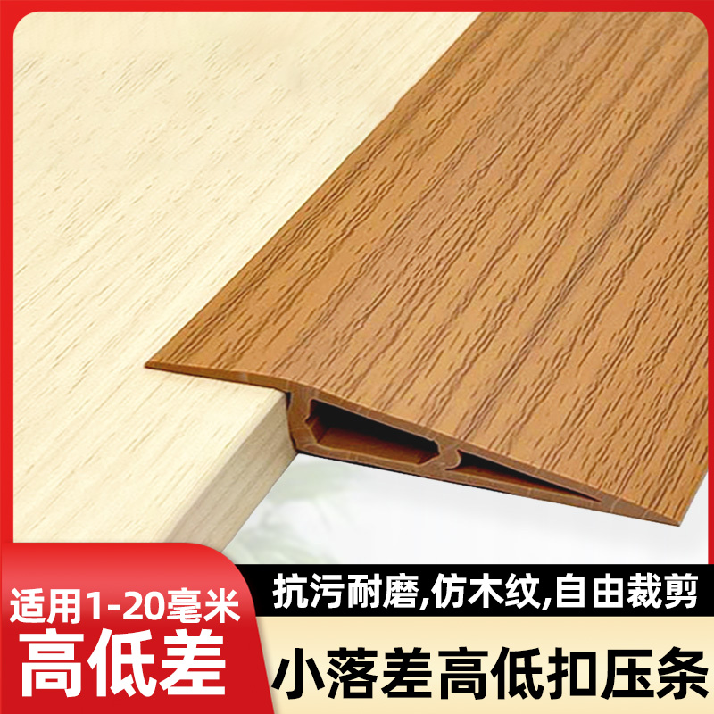 PVC塑胶木地板高低落差收口条压条收边条地毯门槛遮缝封边条自粘