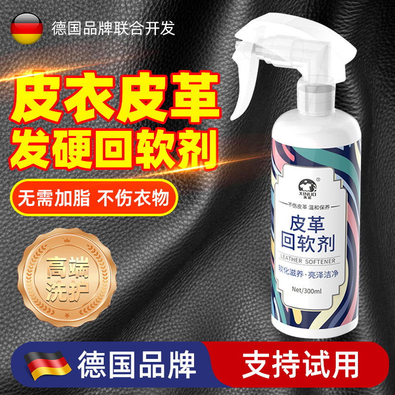 软化加脂剂真皮护理剂保养油