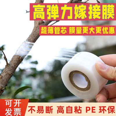 电线膜pe缠绕膜透明自粘打包膜免打结拉伸果树嫁接膜薄膜缠绕膜