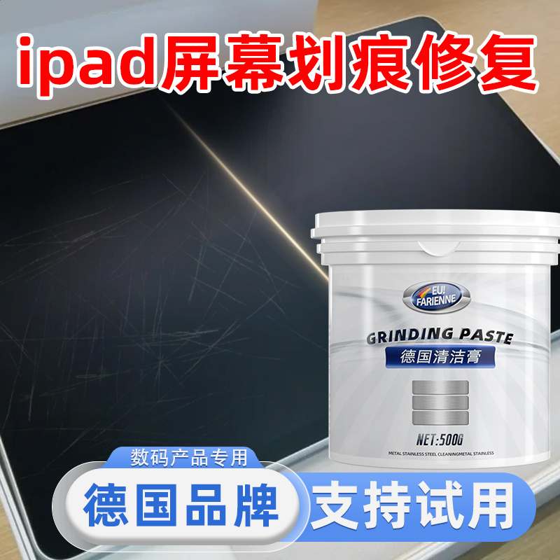 ipad手机屏幕划痕修复液外屏玻璃刮痕划伤模糊免打磨抛光翻新神器