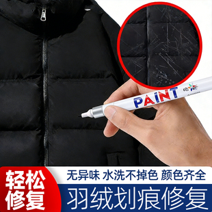 羽绒服划痕修复神器黑色彩色衣服涂层刮痕褪染补色还原液笔翻新剂