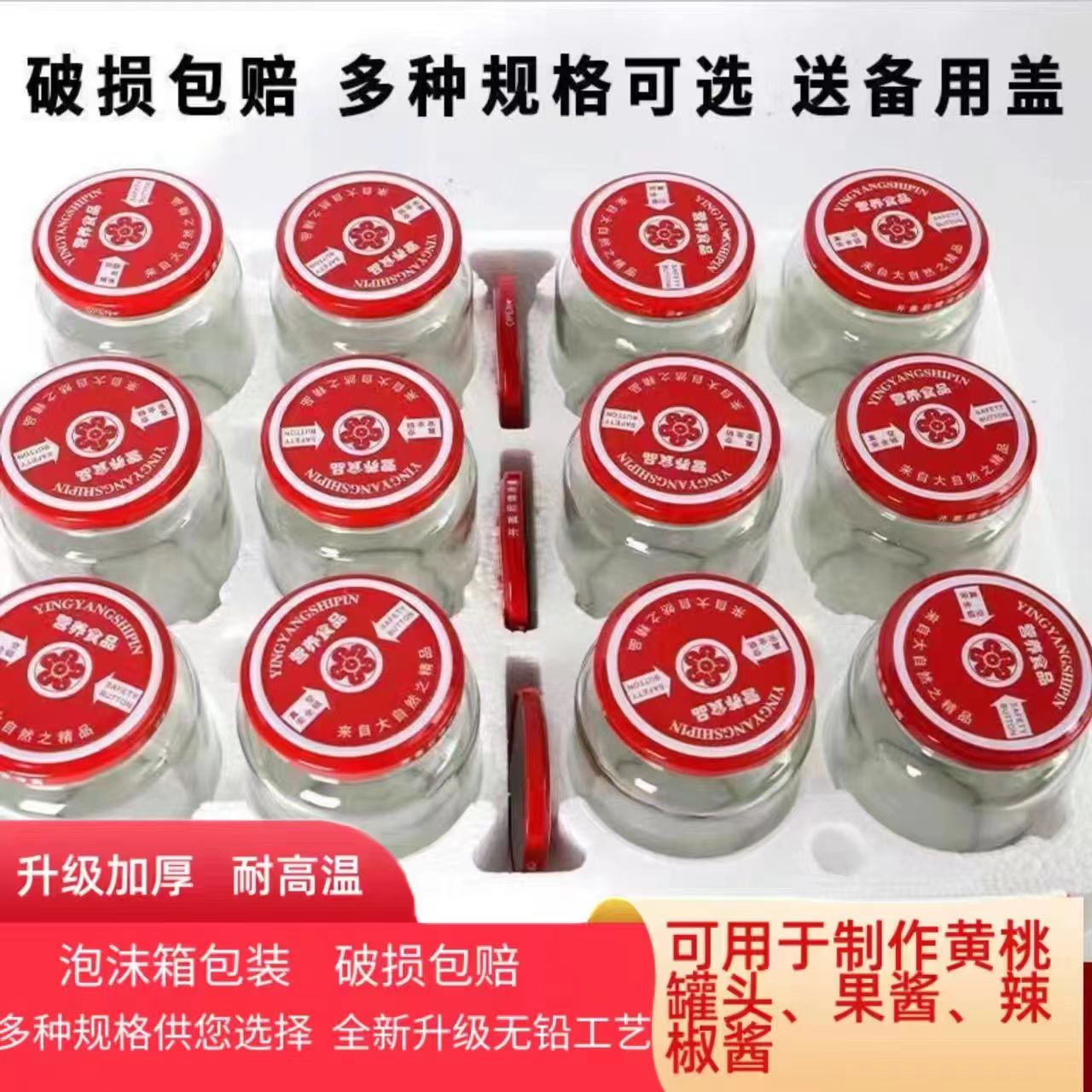 耐蒸煮罐头专用带盖玻璃瓶