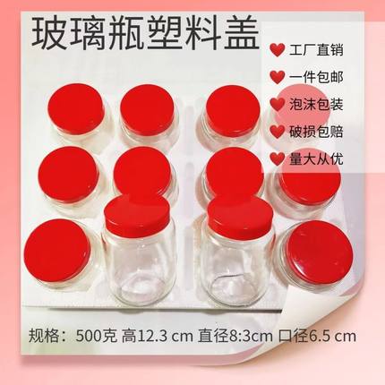 食品级玻璃瓶塑料盖罐头瓶带盖收纳瓶密封罐500克圆瓶六棱蜂蜜瓶