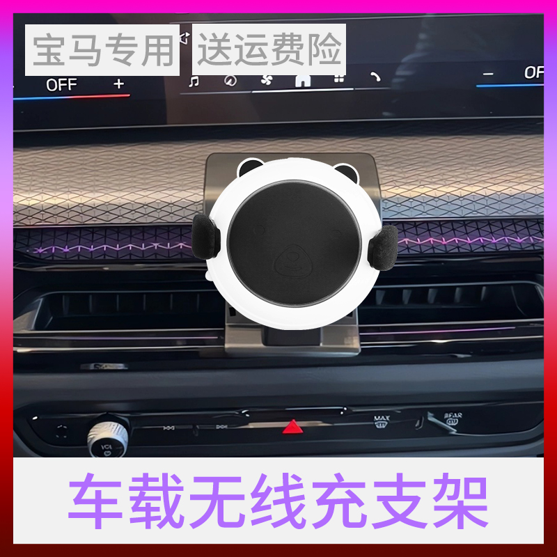 25款宝马5系3系1系7系X1X2X3X4X5X6X7汽车载无线充电手机支架专用
