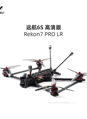化骨龙 HGLRC Rekon7 PRO LR 7寸HD 远航 穿越机 DJI O3模拟图传