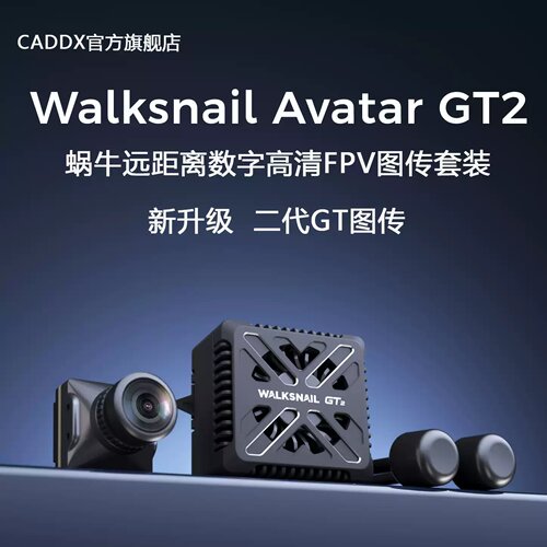 Walksnail Avatar GT2 Kit 2W蜗牛高清数字图传大功率远距离夜视