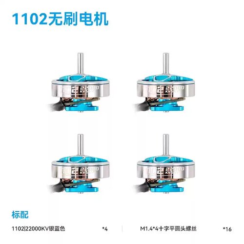 BETAFPV 1102 18000KV航模无刷电机穿越机马达 1S CetusPro电机