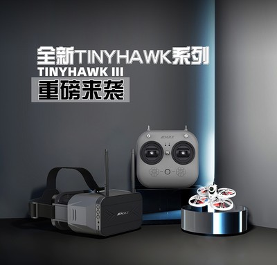 学校航模练习比赛指定无人机