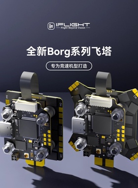 iFlight翼飞 Borg 5S 竞速飞塔 飞控内置ELRS接收机 60R电调4-8S