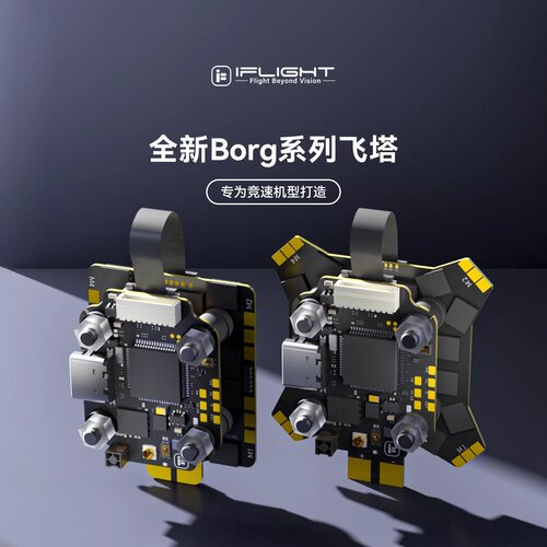 iFlight翼飞 Borg 5S 竞速飞塔 飞控内置ELRS接收机 60R电调4-8S