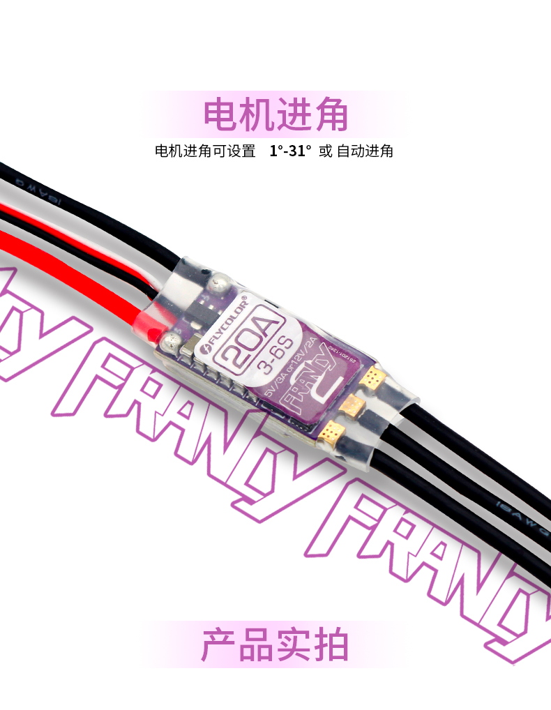 固定翼电调5V/3ABEC12V/2A
