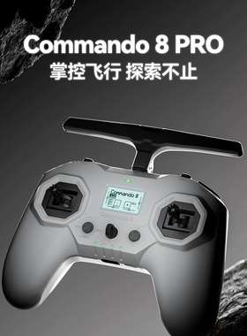 iFlight翼飞 Commando 8 Pro ELRS双频 穿越机FPV遥控器1W大功率