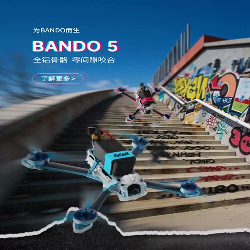 Axisflying酷飞bando5寸fpv正X穿越机gps耐炸O4图传套机