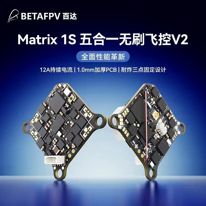BETAFPV Matrix 1S AIO飞控G4 5IN1 V2 12A电调穿越机配件图片