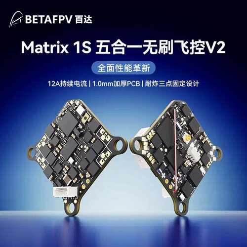 BETAFPV Matrix 1S AIO飞控G4 5IN1 V2 12A电调穿越机配件