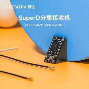 BETAFPV SuperD分集接收机穿越机FPV长距离ELRS 915M 双天线