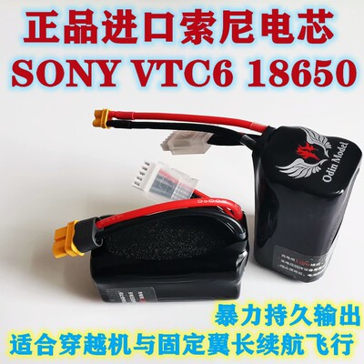 SONYVTC6穿越机固定翼长续航远
