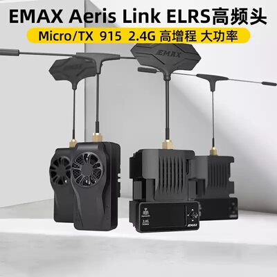 银燕EMAX AERIS Link高频头2.4G 915M穿越机远航遥控器2W信号增强