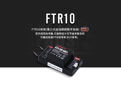 富斯 flysky FTr10接收机 适于PL18 NB4  车船双向回传10通道