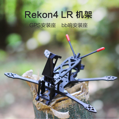 化骨龙 HGLRC Rekon4 机架182mm 4寸 FPV 穿越机 Dave_C 远航 FPV