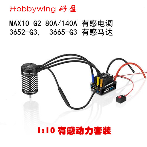 110遥控车防水80/140A电调