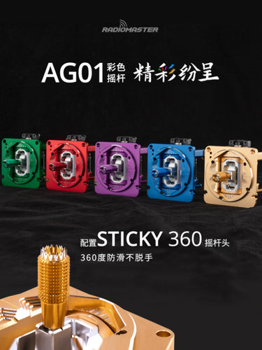 TX16S/BOXER遥控器摇杆维修零件