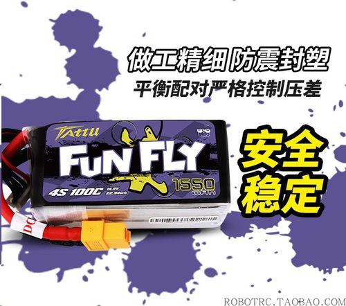 格氏 FunFly 4S 1550mah 1300mAh 100C 穿越机FPV暴力锂电池